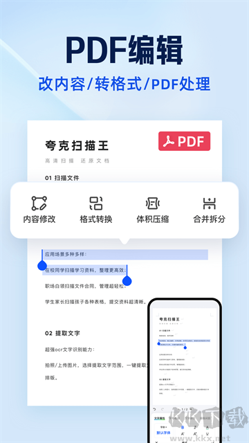 夸克扫描王app免费版