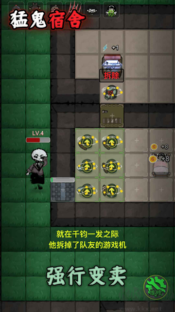 猛鬼宿舍修改版