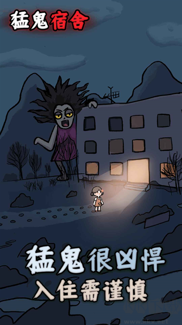 猛鬼宿舍修改版
