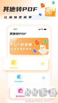 PDF转换图片app