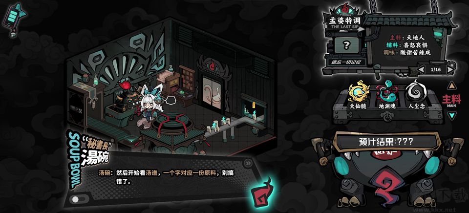 孟婆靓汤安卓版