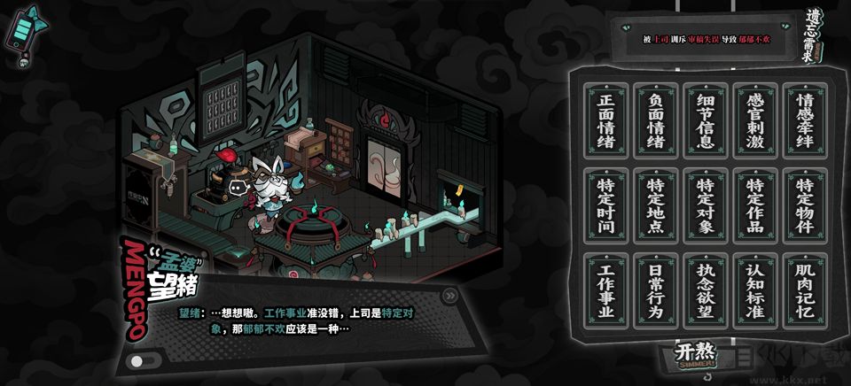 孟婆靓汤安卓版