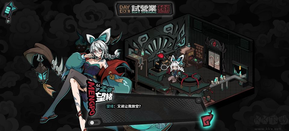 孟婆靓汤安卓版