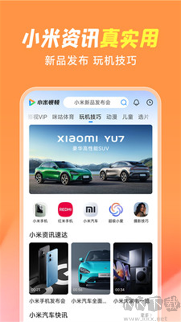 小米视频app