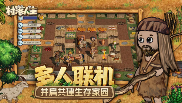 村落人生最新版