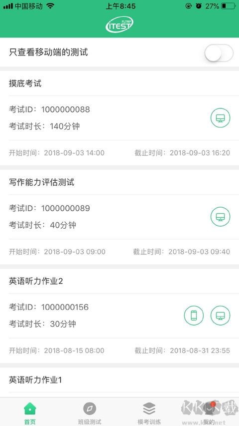 iTest爱考试官方版