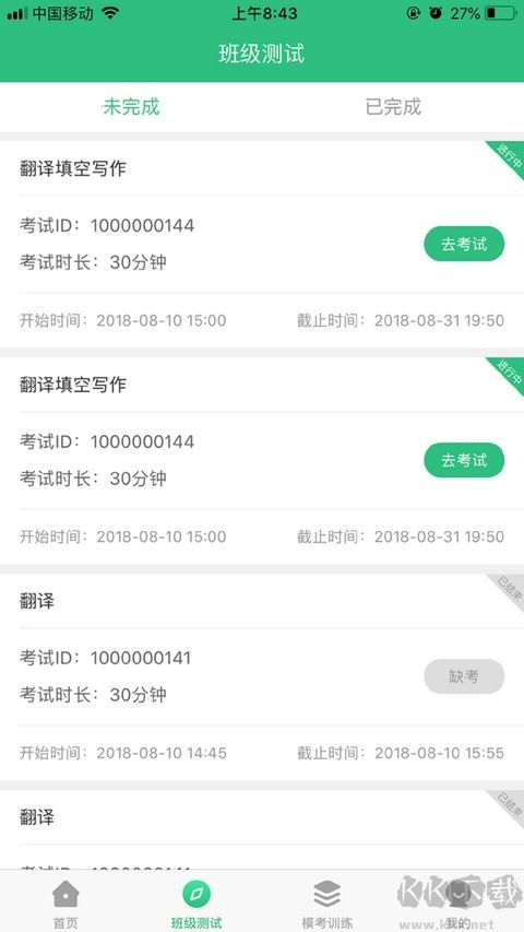 iTest爱考试官方版