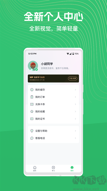 知享学堂正版