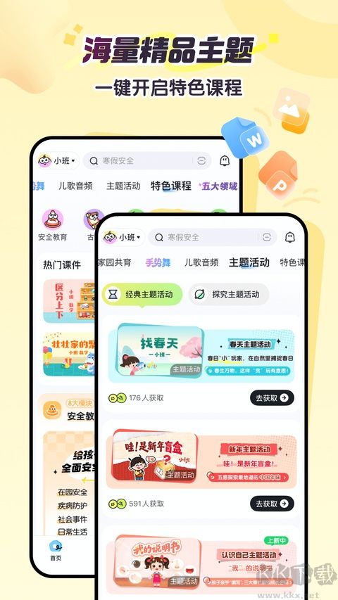 幼师贝壳免费版