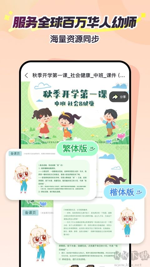 幼师贝壳免费版