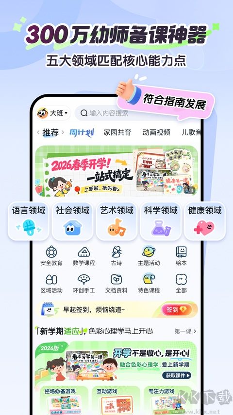 幼师贝壳免费版