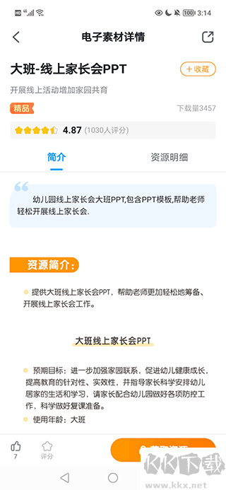 幼师贝壳免费版