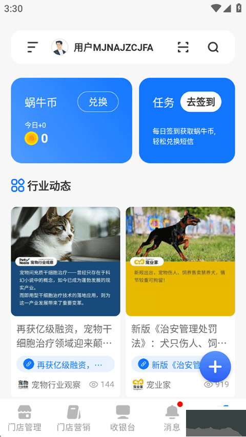 蜗牛小店手机版