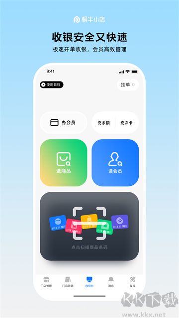 蜗牛小店手机版