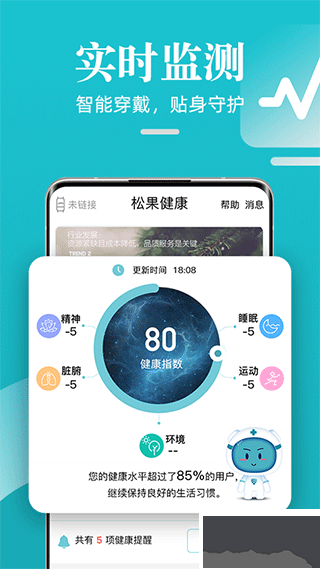 松果健康最新版