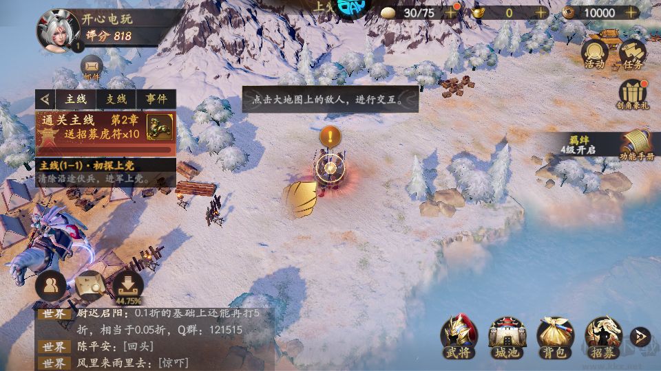 乱世逐鹿0.1折权谋天下版