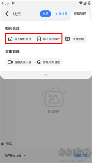 一拍即传软件