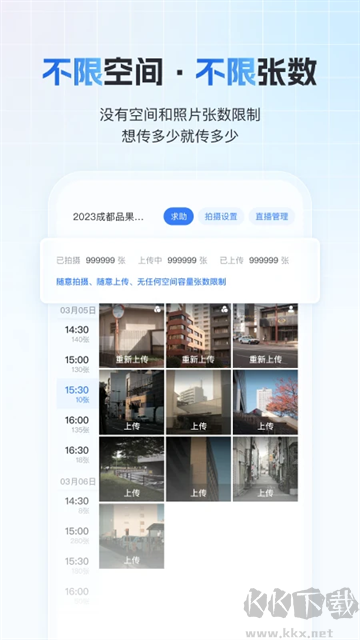 一拍即传软件