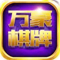 万豪棋牌 v2.9手机版