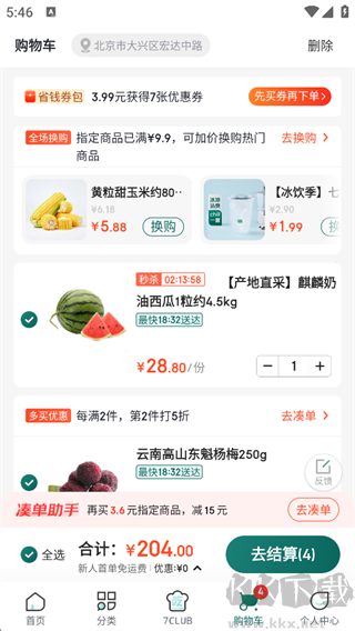 七鲜app