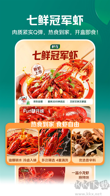 七鲜app
