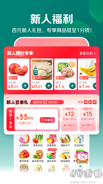 七鲜app