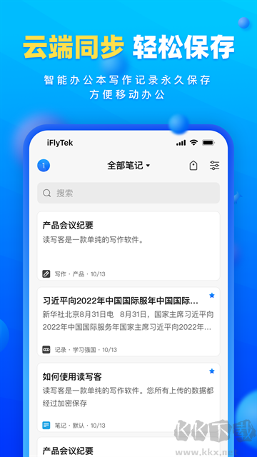 读写笔记最新版