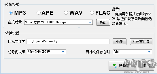 酷狗格式转换工具