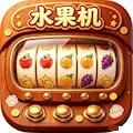 水果游戏机官方正版手机版下载指南v1.3
