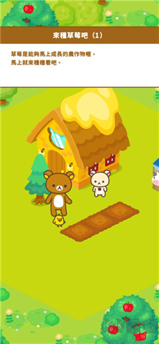 轻松小熊农场（Rilakkuma Farm）