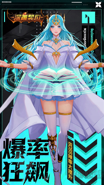 深渊契约折扣版
