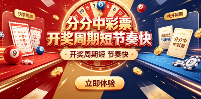 分分中彩票快速选号机选投注