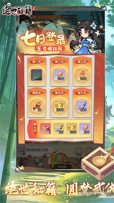 绝世秘籍0.05折修仙开箱