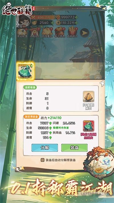 绝世秘籍0.05折修仙开箱