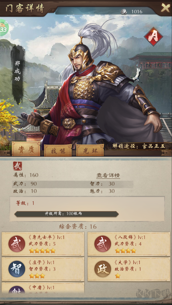 武林争霸0.1折九品芝麻官