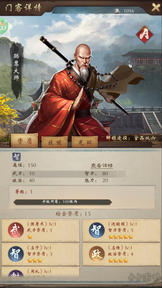 武林争霸0.1折九品芝麻官