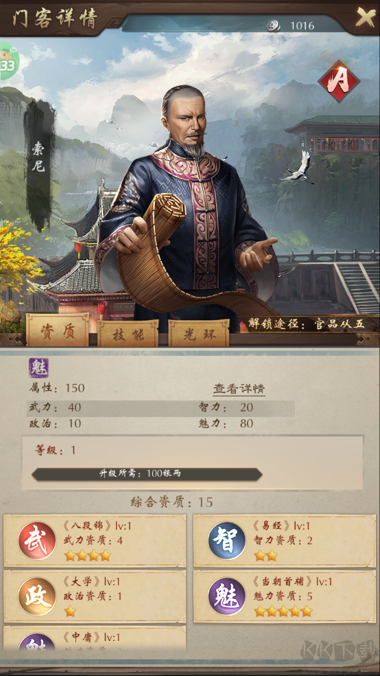 武林争霸0.1折九品芝麻官