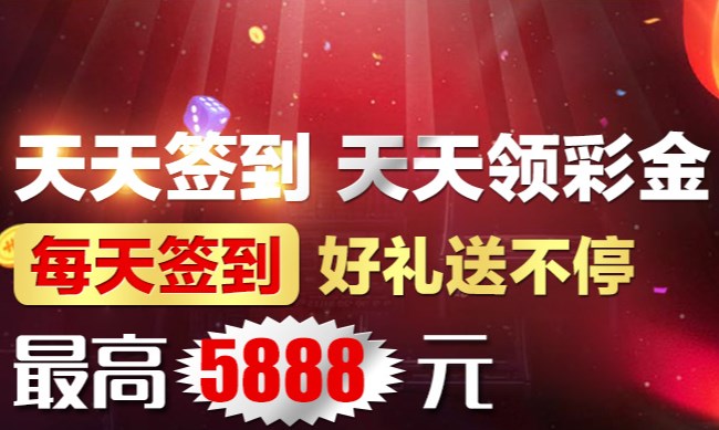 免費彩金領取下載-免費彩金領取領不停-新手免費領取彩金