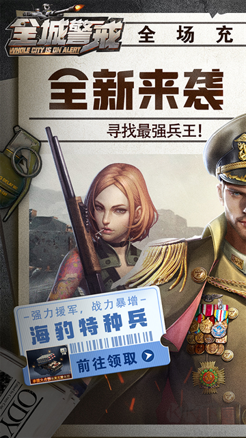 全城警戒0.1折极速版