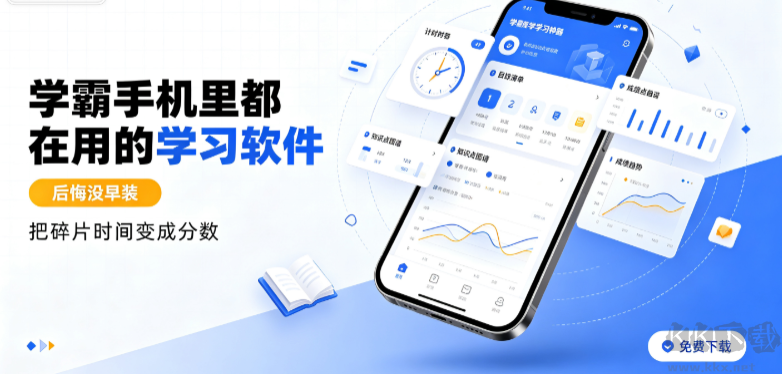 学霸手机里都在用的学习软件