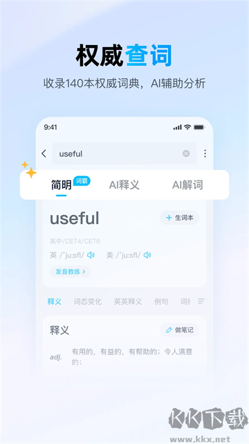 学霸手机里都在用的学习软件