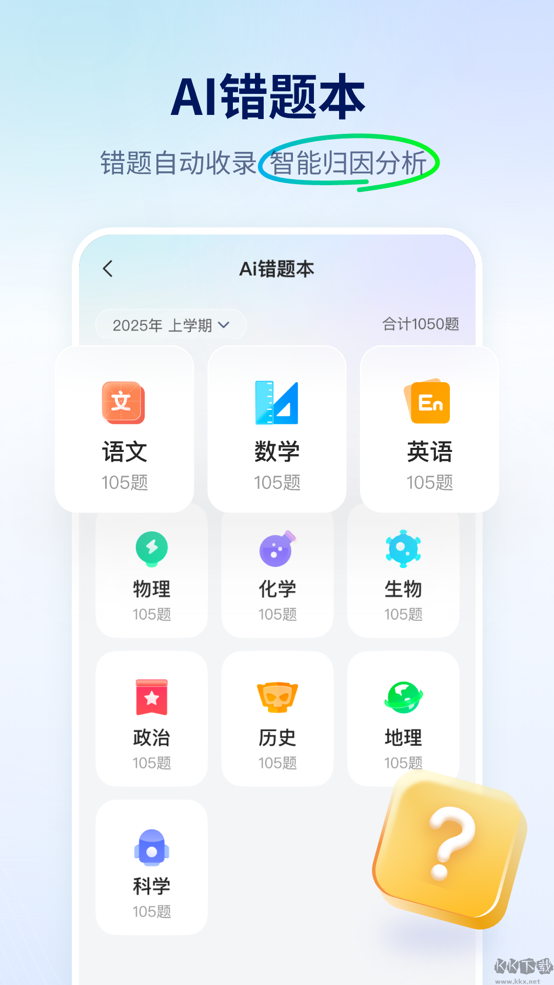 学霸手机里都在用的学习软件
