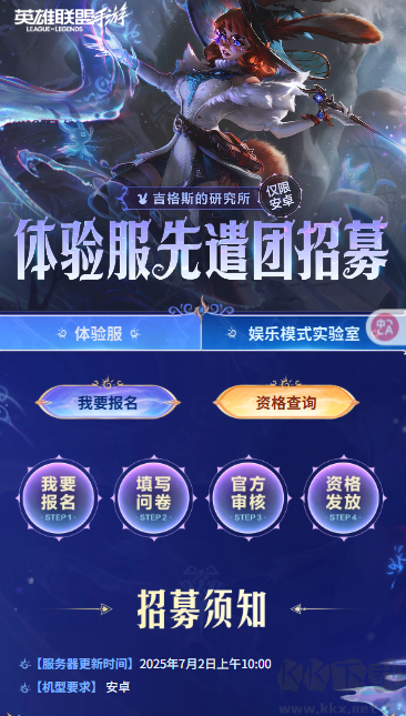 lol体验服最新版