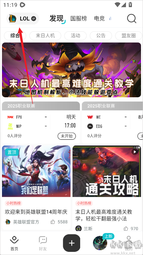lol体验服最新版