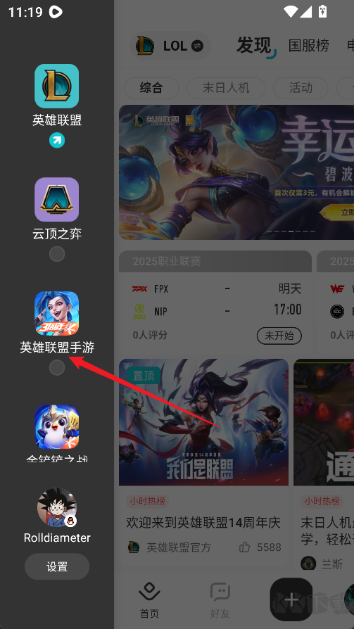 lol体验服最新版