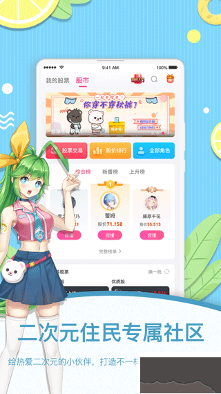 萌股官方版