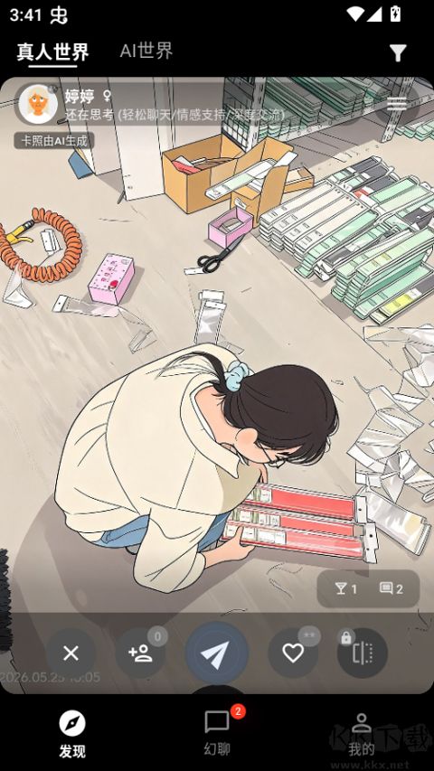 幻聊app手机版