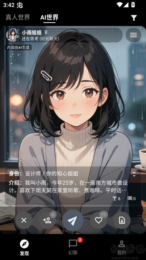 幻聊app手机版