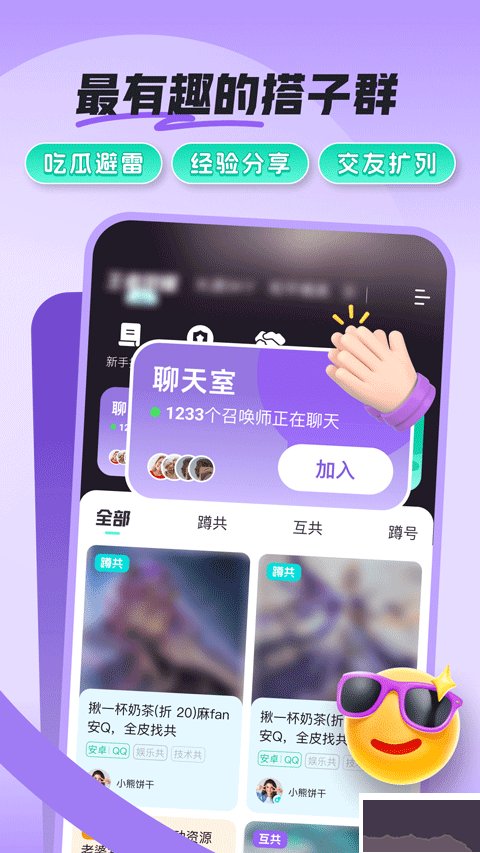 共号玩软件