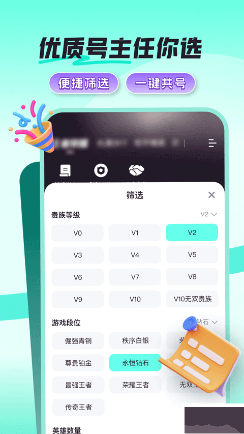 共号玩软件
